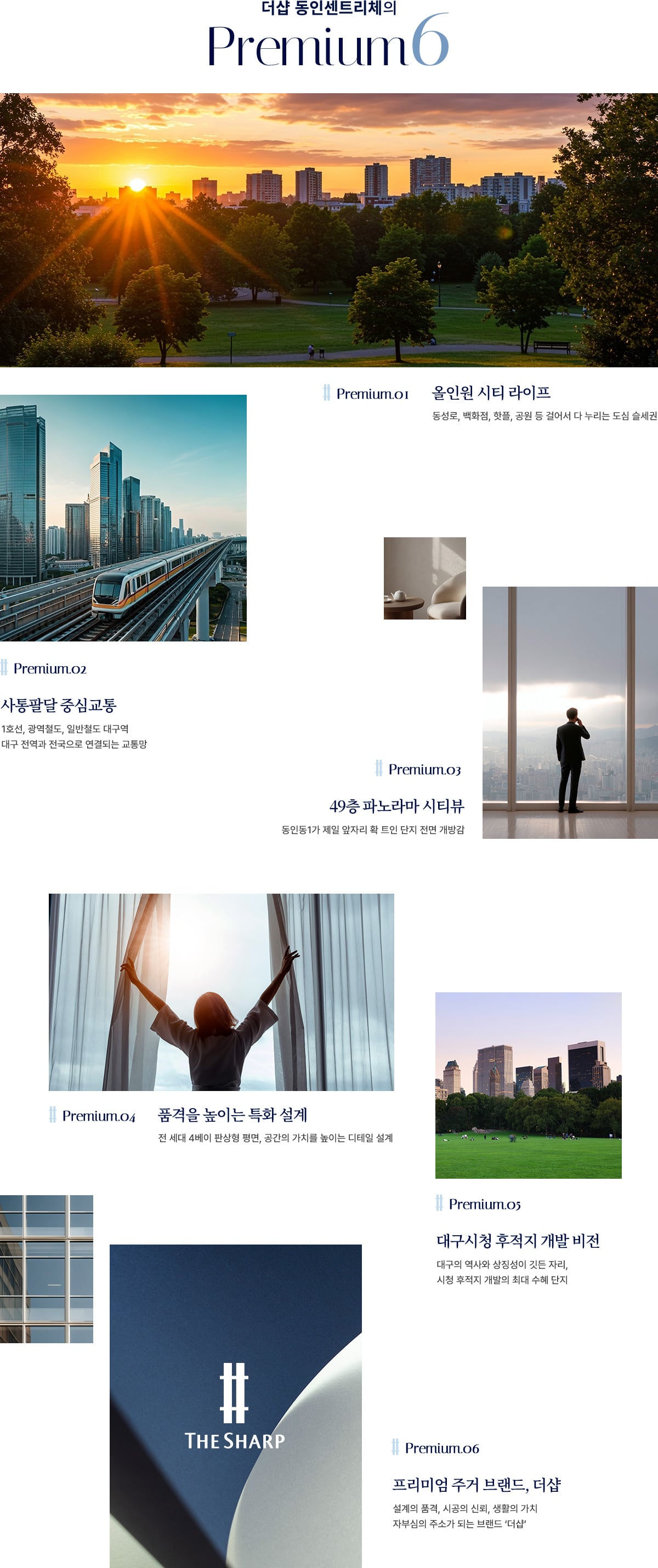 동인동더샵센트리체 프리미엄 배너